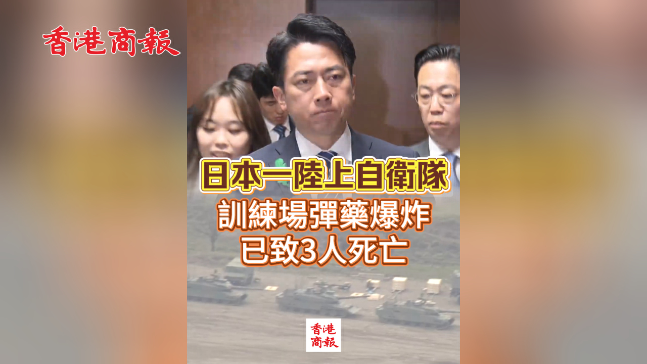 有片丨​日本一陸上自衛隊訓練場彈藥爆炸 已致3人死亡