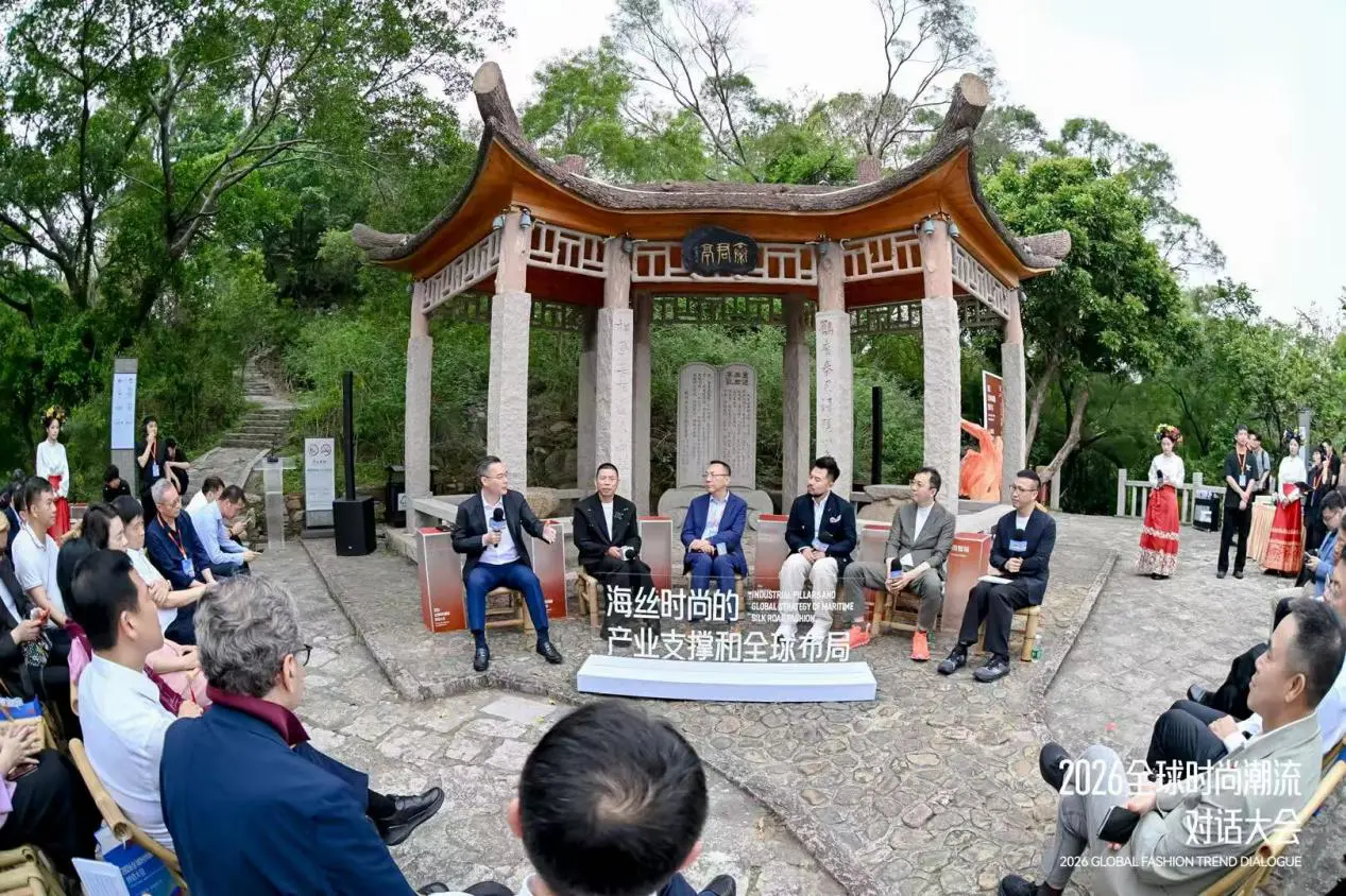 2026全球時尚潮流對話大會在泉州成功舉行