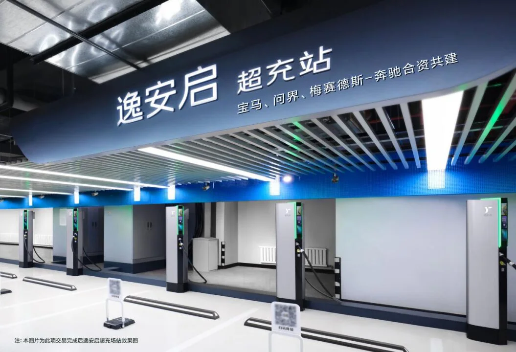 逸安啟喜迎問界入股 共同推進中國豪華超充網絡發展