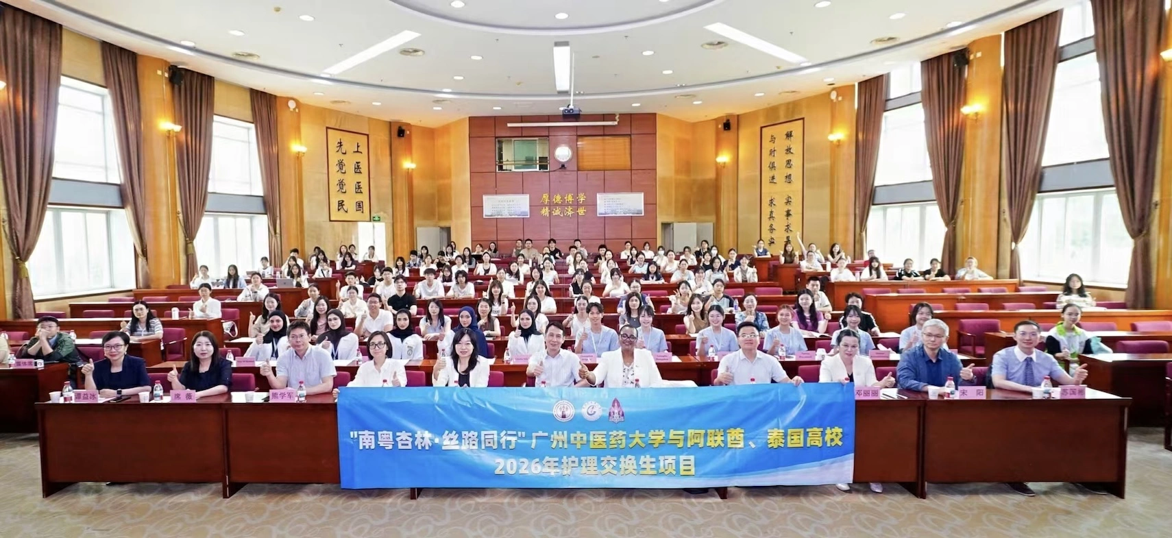 深化與「一帶一路」沿線高校合作  2026年中阿、中泰高校護理交換生項目在廣州中醫藥大學啟動