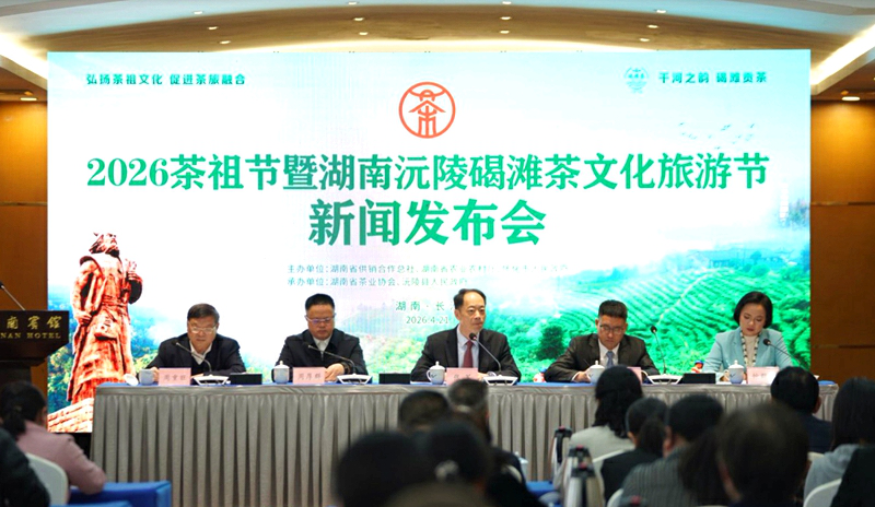2026茶祖節暨湖南沅陵碣灘茶文化旅遊節將於4月28日開幕