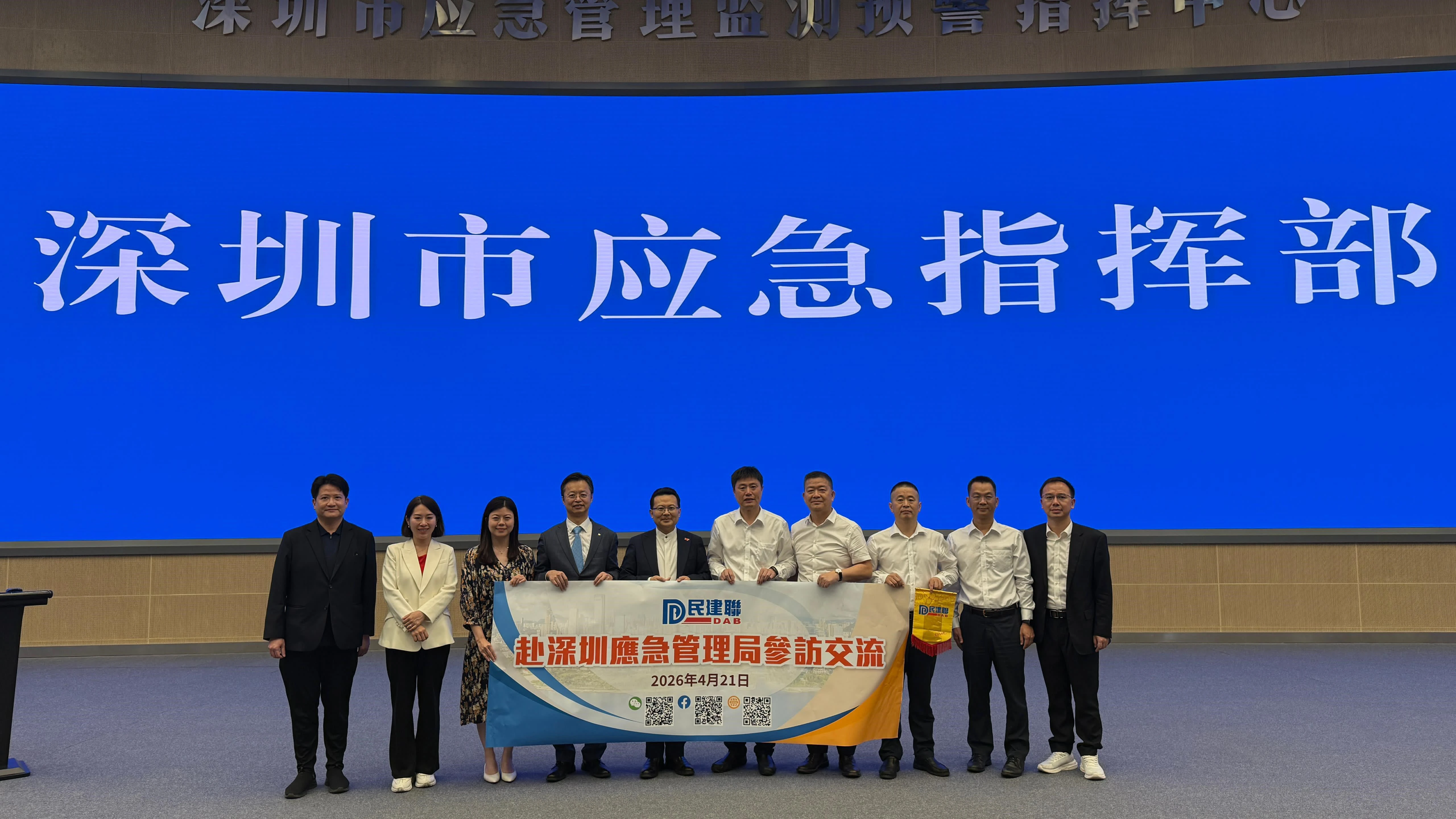 民建聯參訪深圳市應急管理局 借鏡內地經驗強化香港應急管理能力