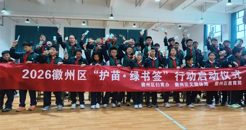 皖徽州區全民閱讀活動周啟動