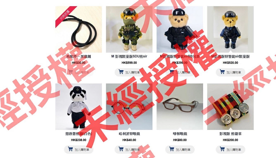 警察禮品廊澄清聲明 呼籲停止侵權行為