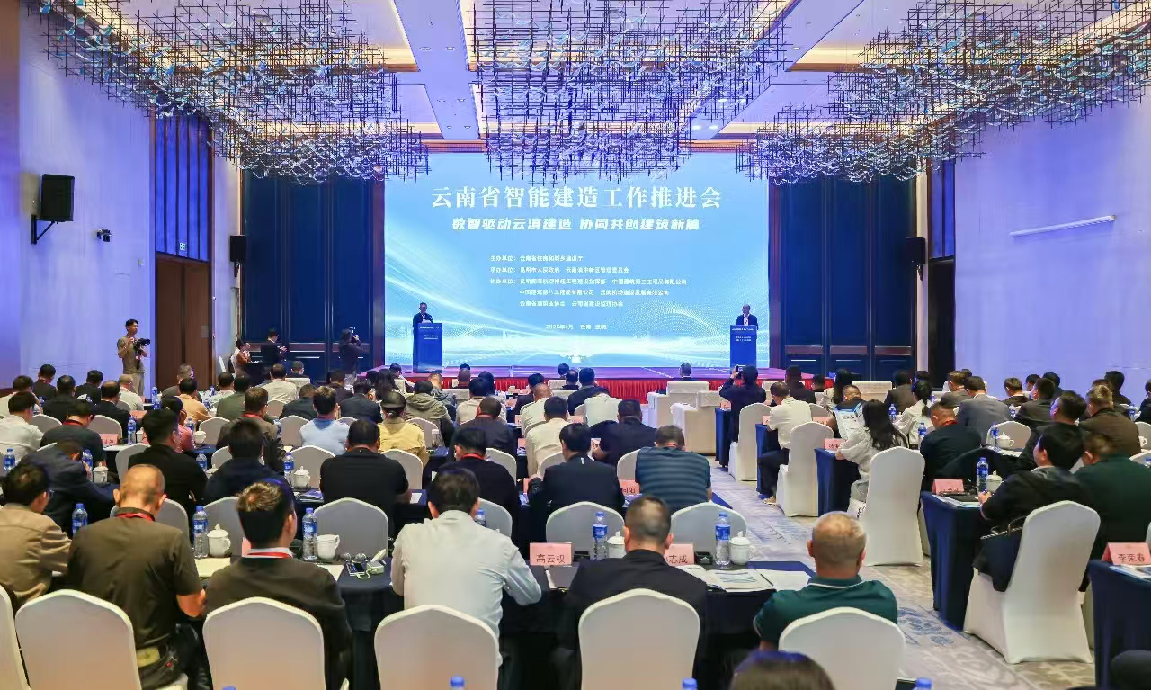 全省智能建造工作推進會在滇中新區召開