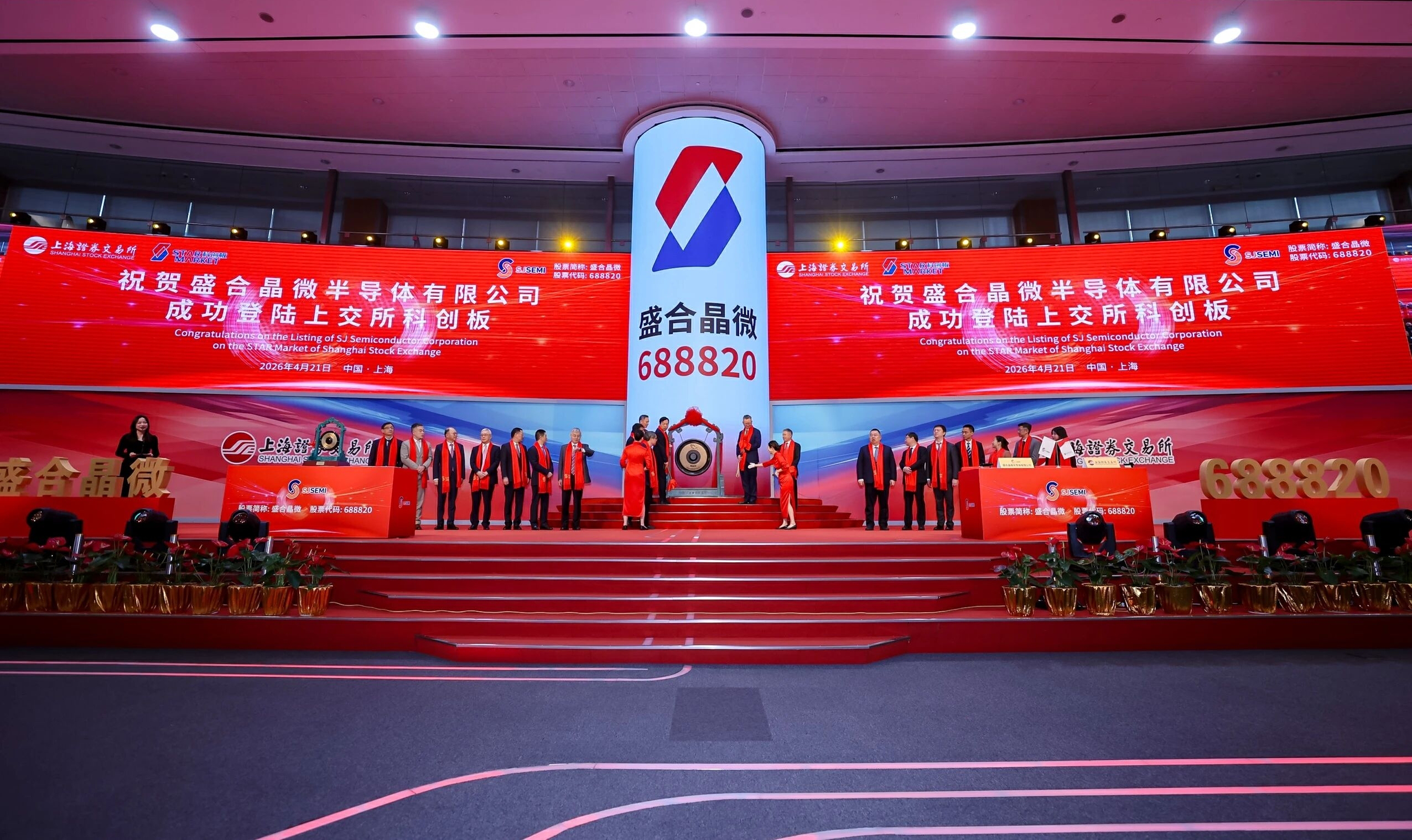 盛合晶微在科創板掛牌上市，上市開盤漲406%