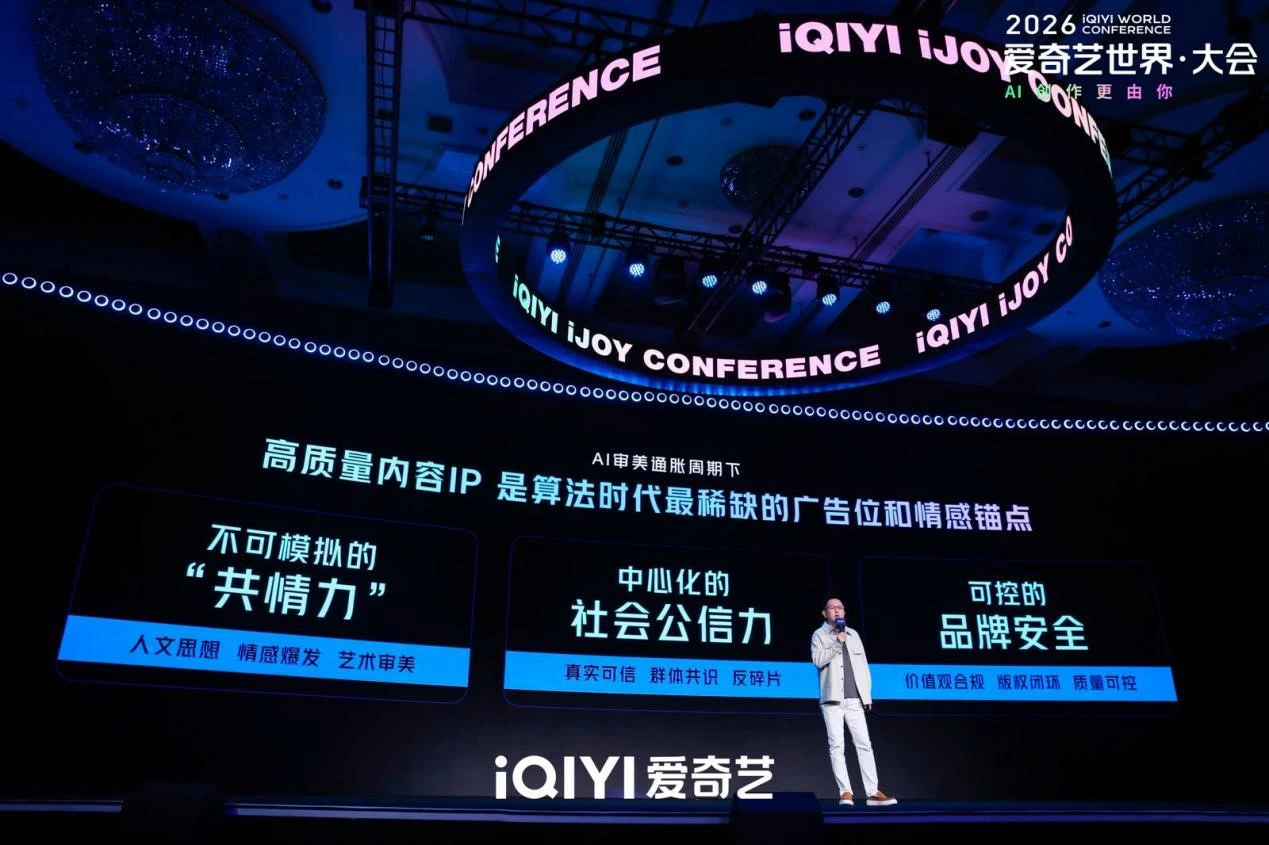 2026愛奇藝春季悅享會：發布350+新作片單  IP+AI驅動營銷升級