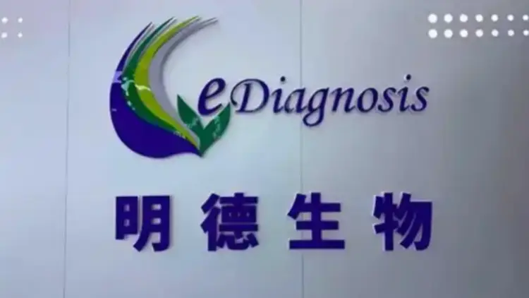 【財通AH】明德生物業績變臉變身ST，被移出兩融標的，將面臨退市風險