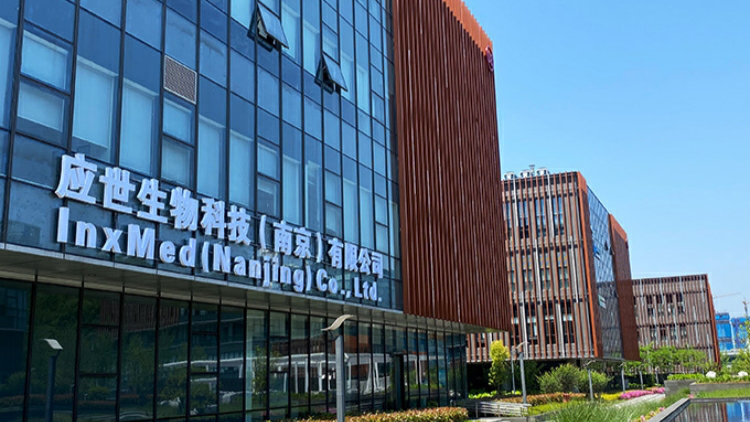 【財通AH】應世生物再次遞表港交所 尚無商業化產品上市，三年累計虧損超6億元