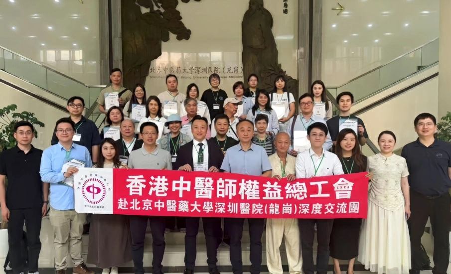 香港中醫師權益總工會赴北中醫深圳醫院考察交流
