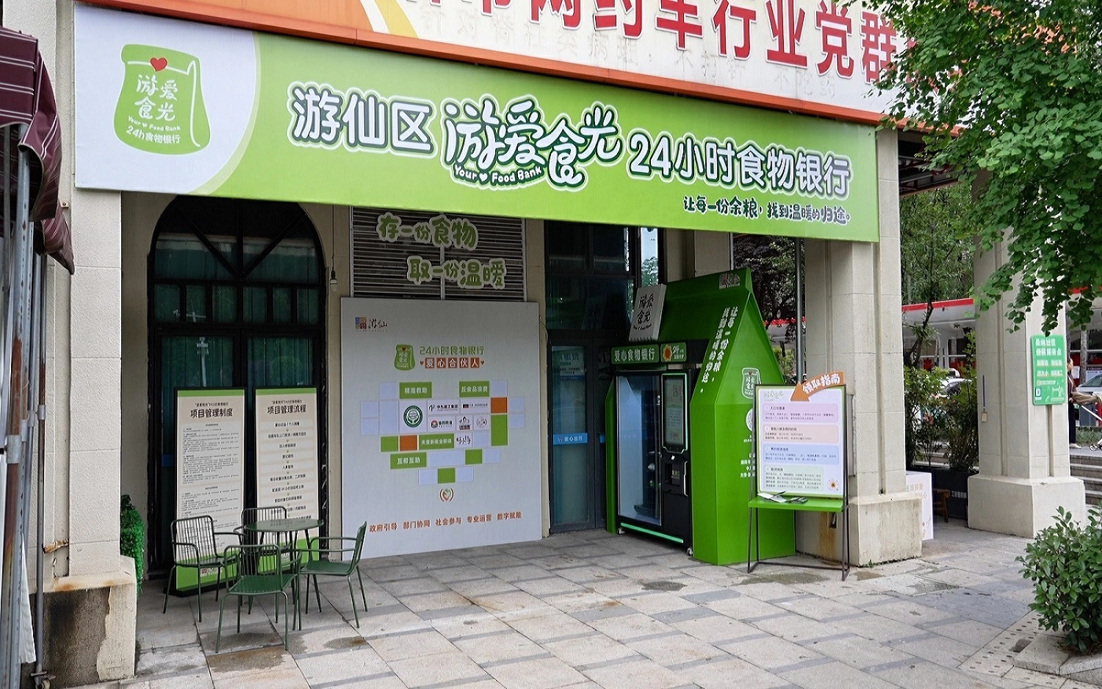 惜食助人傳遞指尖上的善意  川綿陽首個愛心食物銀行「游愛食光」正式投運