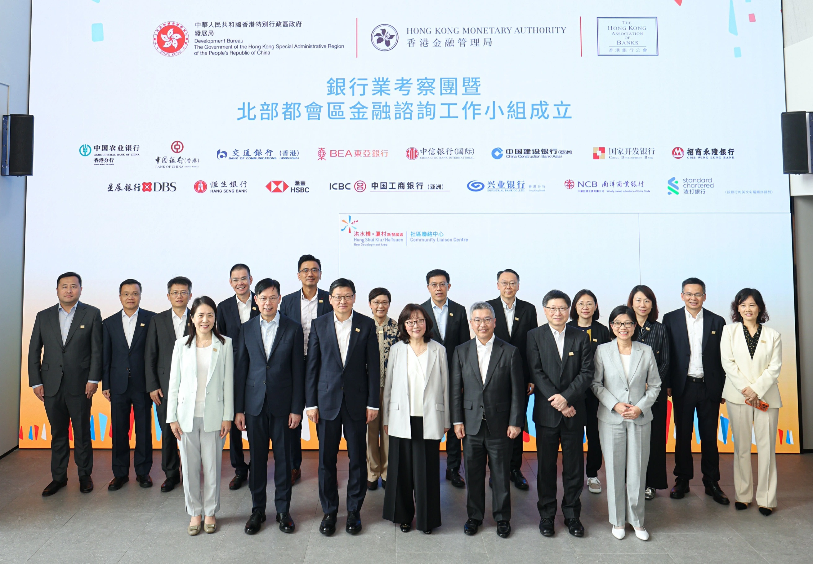 金管局與銀公成立北都工作小組