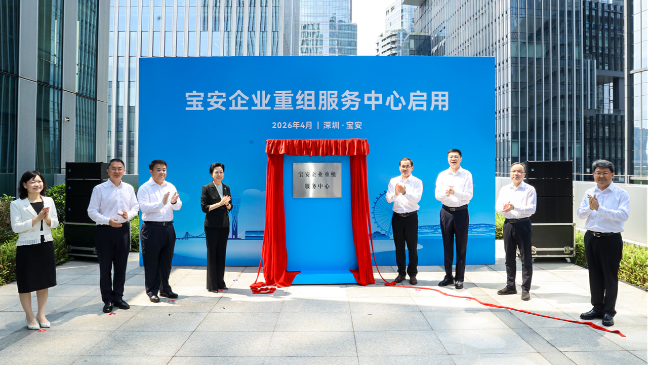 有片｜寶安企業重組服務中心啟用 護航企業重生