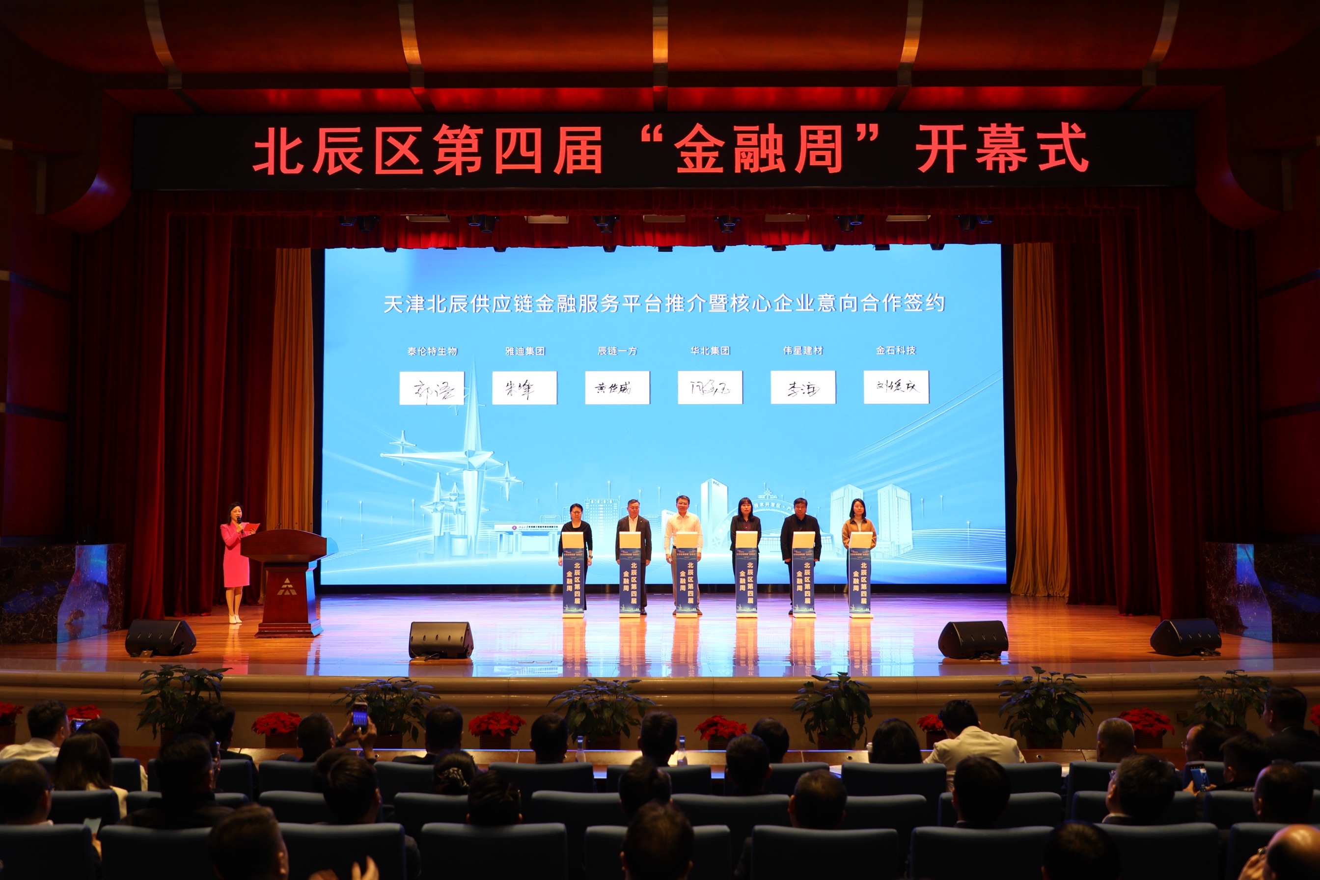 天津北辰區第四屆金融周啓幕 項目金融雙輪驅動