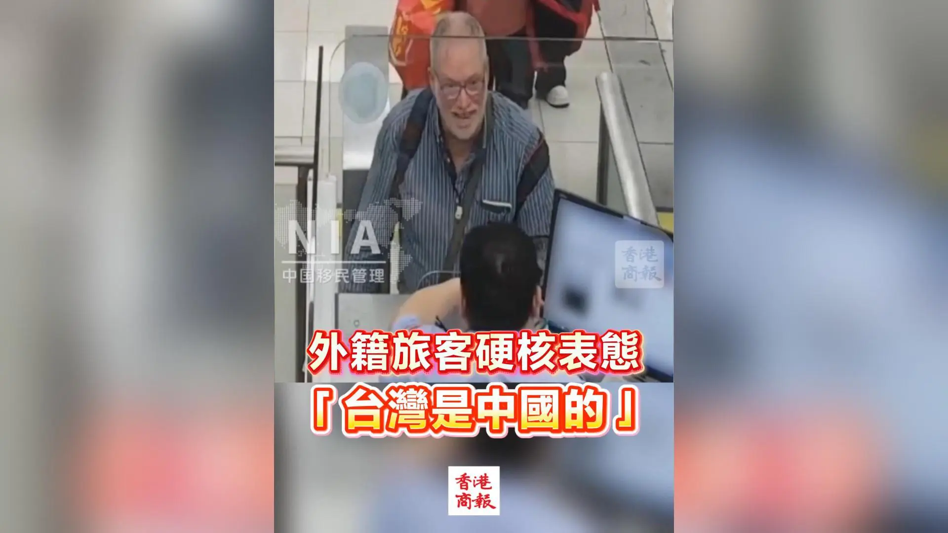 有片｜外籍旅客硬核表態 「台灣是中國的」