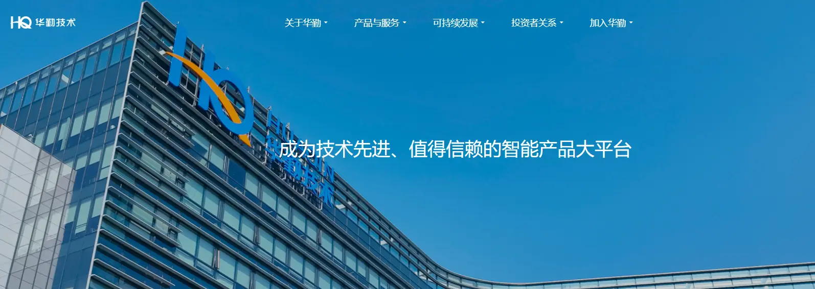 【新股最前線】華勤技術首掛高開逾10%  