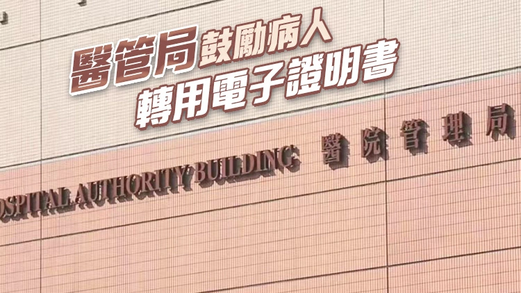 醫療證明書4·24起全面電子化 即睇3步驟獲取電子證明書