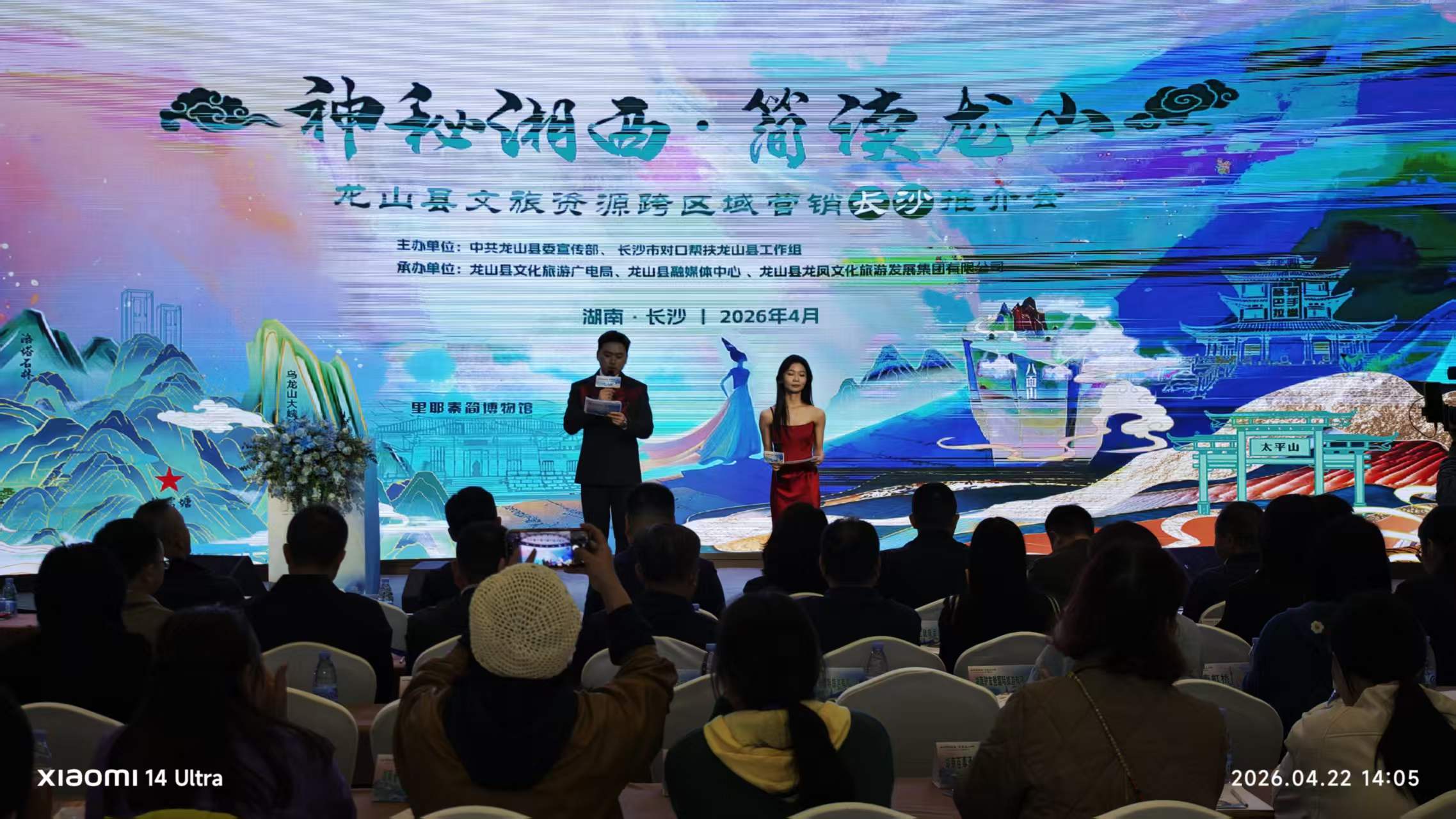 龍山2024文旅推介會長沙「圈粉」