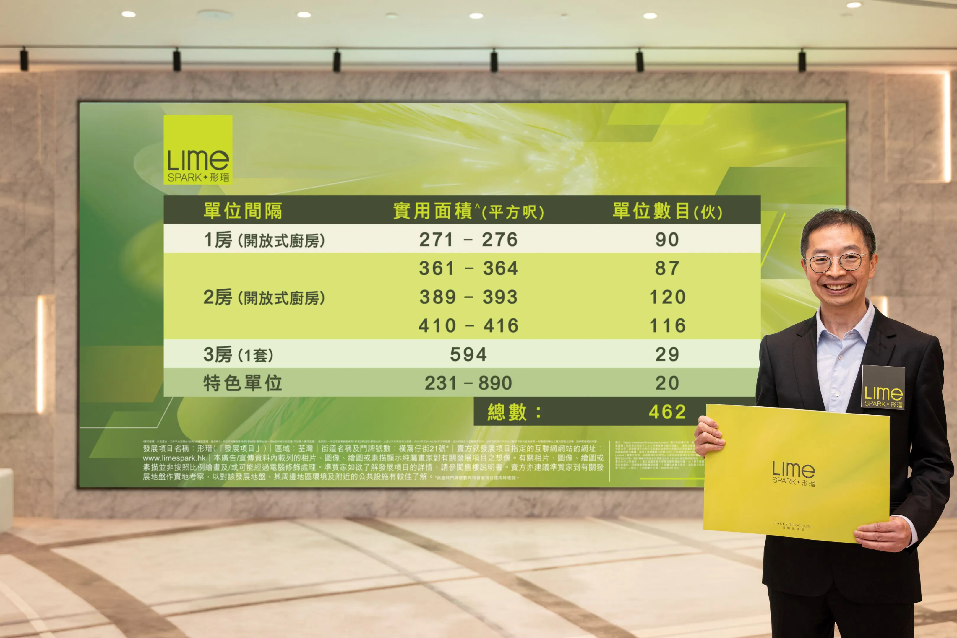 【港樓】荃灣新盤形瑨上載樓書462伙