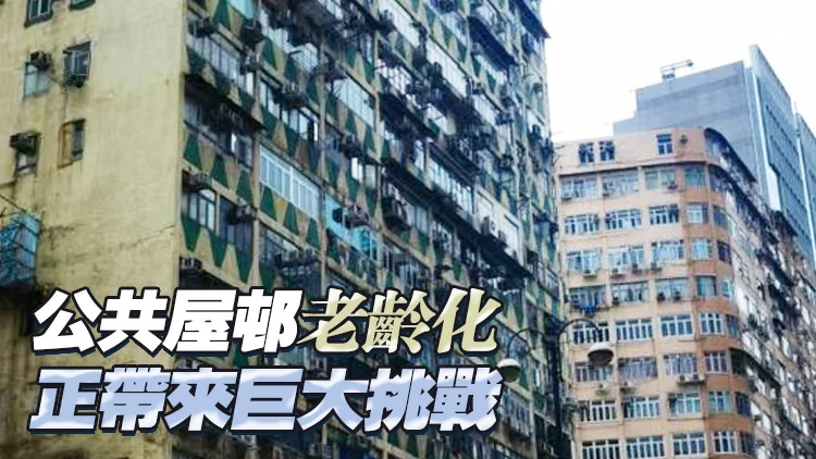 未來10年逾23萬公屋踏入50年樓齡 團結香港基金倡推動高齡屋邨重建