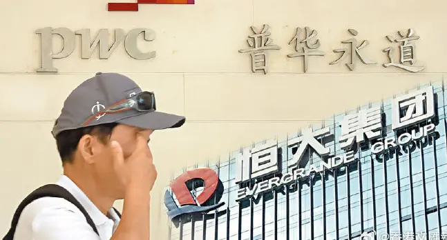 港證監與羅兵咸就中國恒大虛假財報達成向股東賠償協議