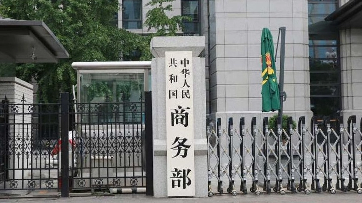 商務部：如中國企業因歐盟修訂《網絡安全法》遭歧視性待遇將採取措施