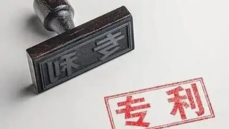 國家知識產權局：2025年中國共授權發明專利97.2萬件