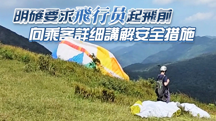 馬鞍山滑翔傘意外調查指飛行員起飛操控欠妥 民航處更新安全指引
