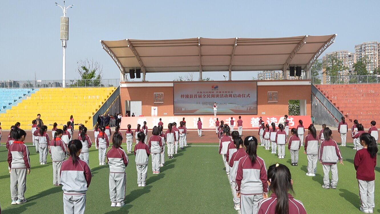 世界讀書日四川梓潼千名學子誦讀經典 讓濃郁書香飄進千家萬戶