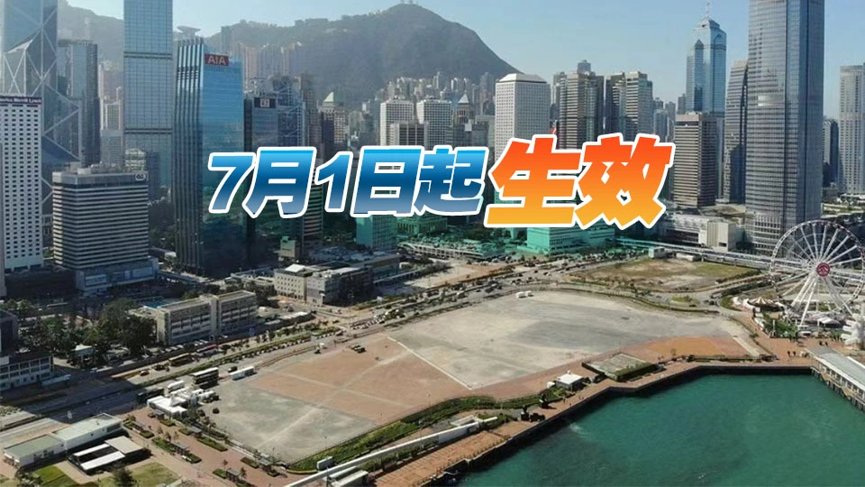 中環海濱活動空間租約批予恒地及耀榮文化合資公司 租期5年