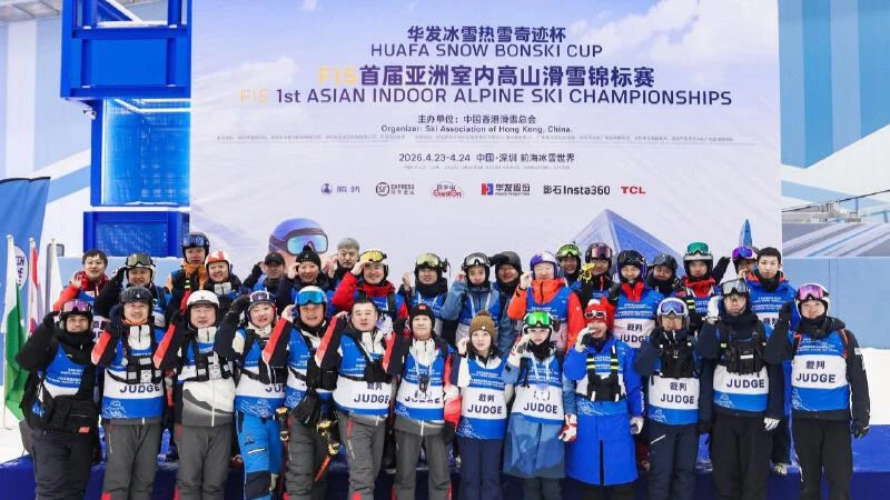 深港聯袂！FIS首屆亞洲室內高山滑雪錦標賽在深啟幕
