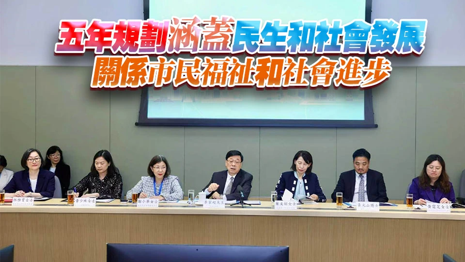 李家超晤港區全國人大代表和政協委員 就制定首份五年規劃交流意見 