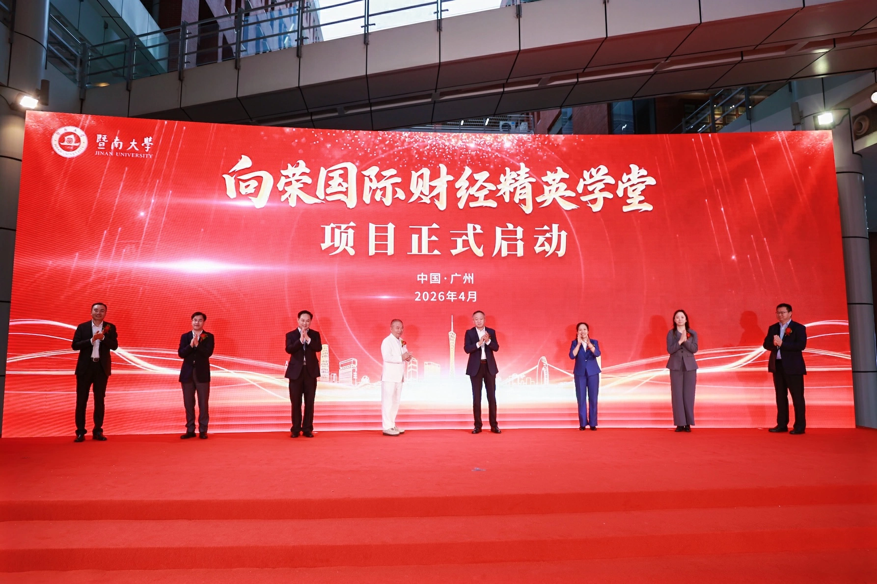 暨南大學設立「向榮國際財經精英學堂」 聯合三所財經高校培養國際化金融人才