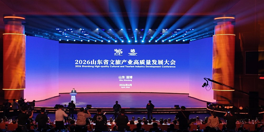 好客山東 燃情淄博——2026山東省文旅產業高質量發展大會在淄博舉行