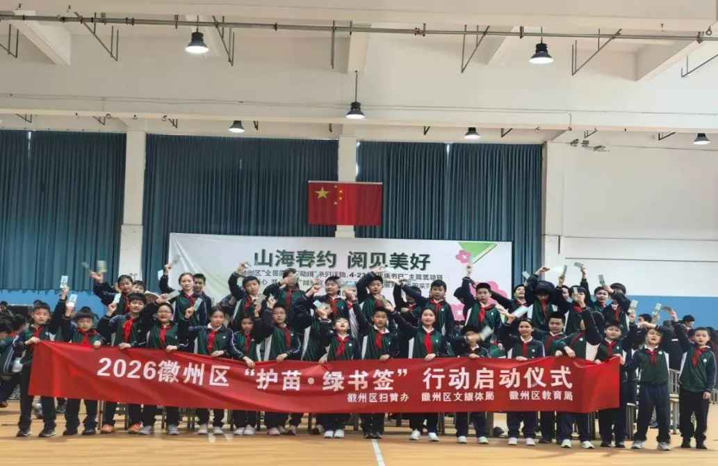 皖徽州區：豐富載體創新形式 「書香徽州」韻悠長