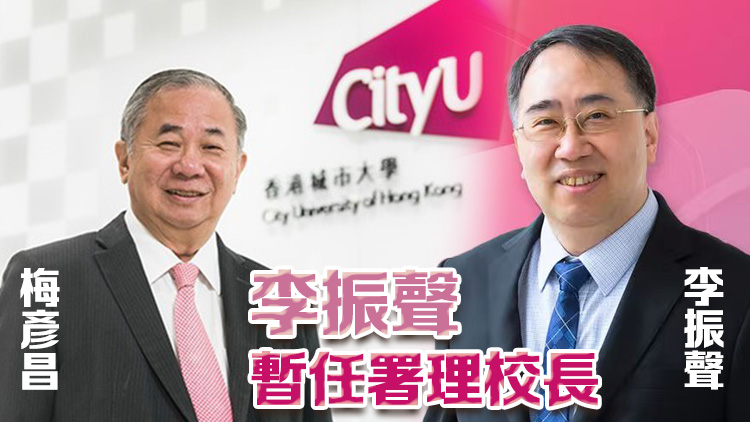 城大校長梅彥昌因私人理由辭職