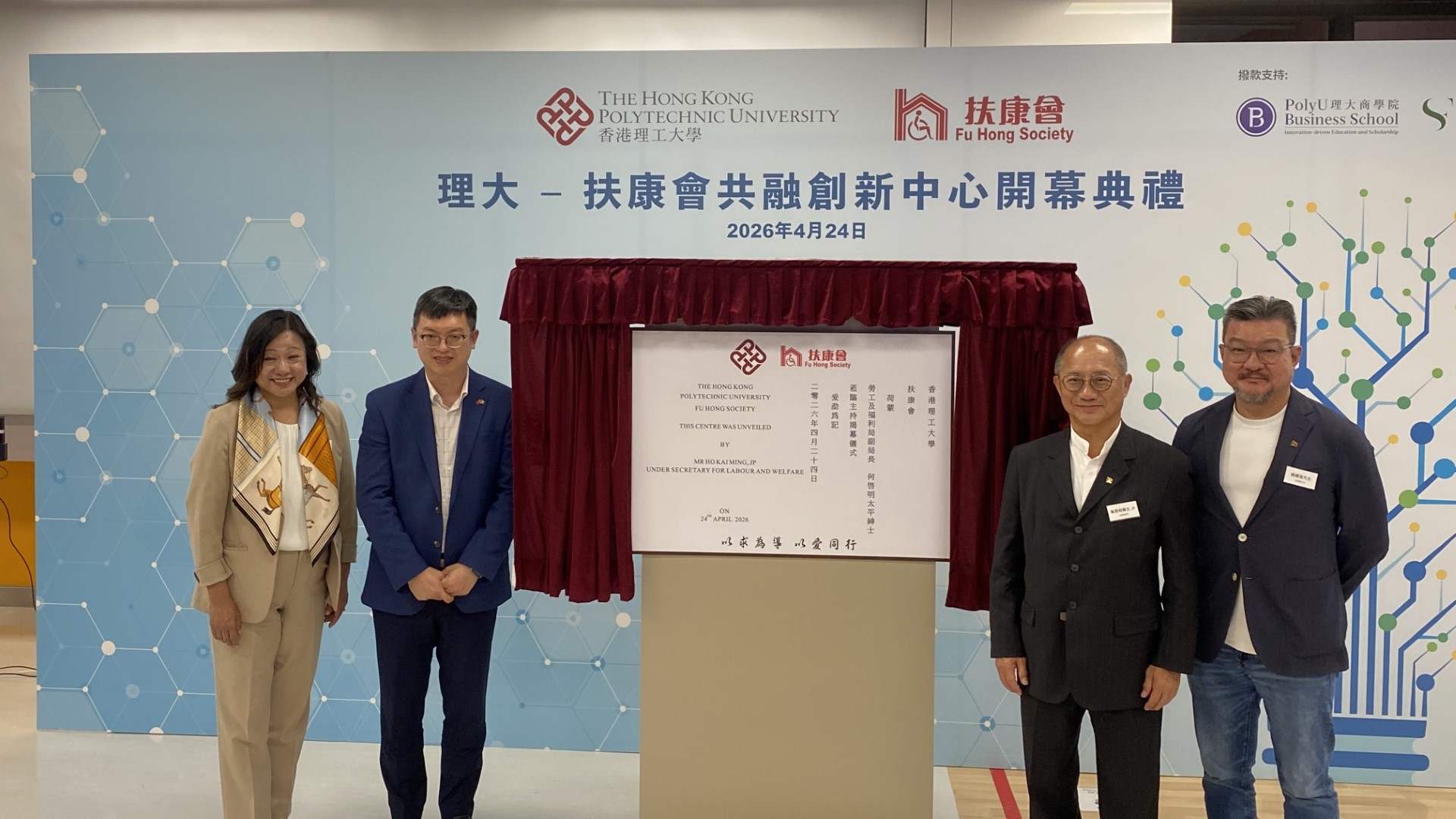 理大與扶康會共建亞洲首個「共融創新中心」 促進社會共融發展