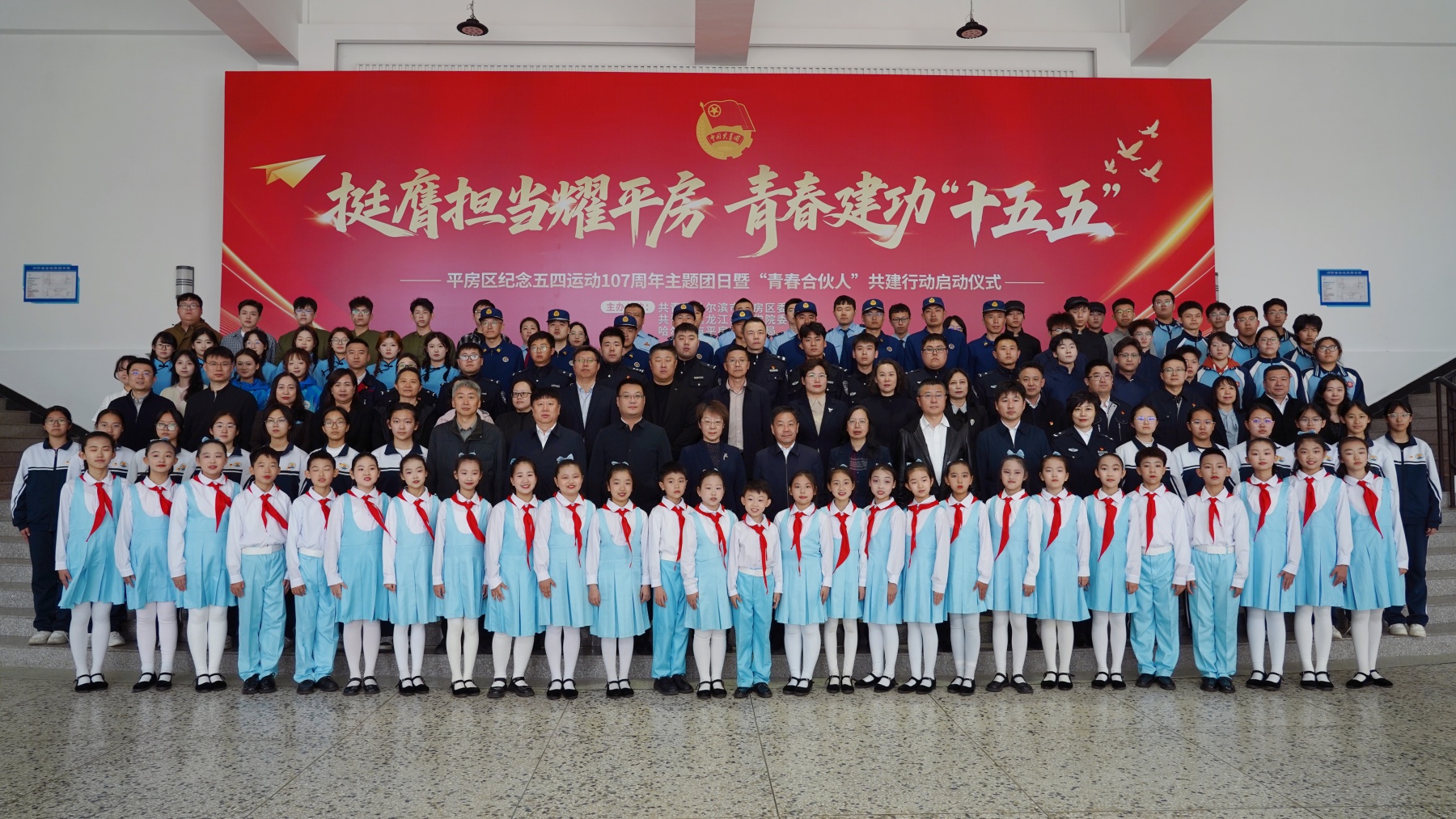 哈市平房區紀念五四運動107周年主題團日暨「青春合伙人」共建行動啟動