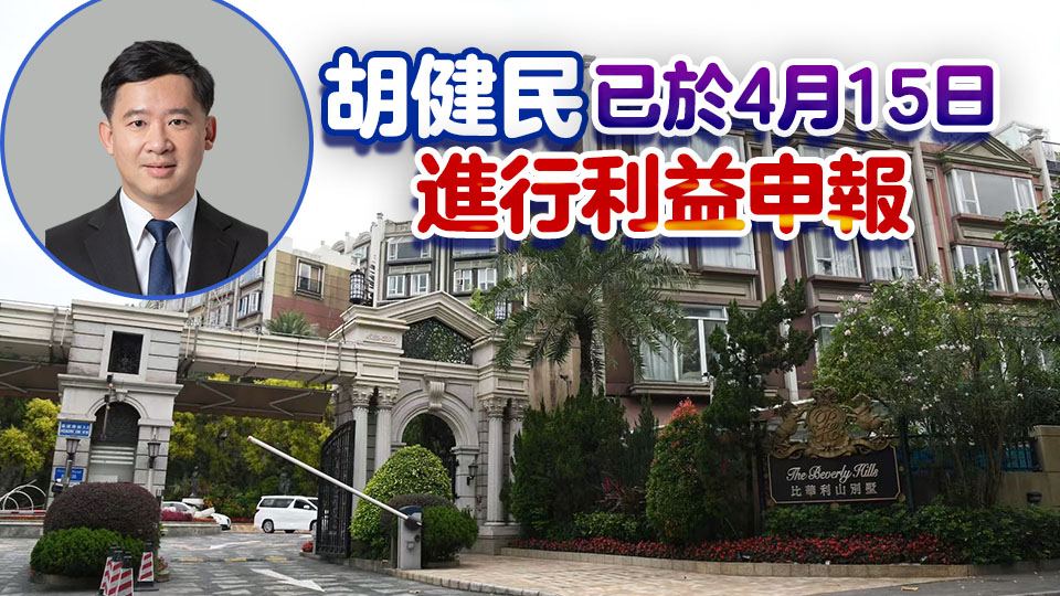 政制局副局長胡健民2368萬購比華利山別墅 夫妻名下坐擁18項物業
