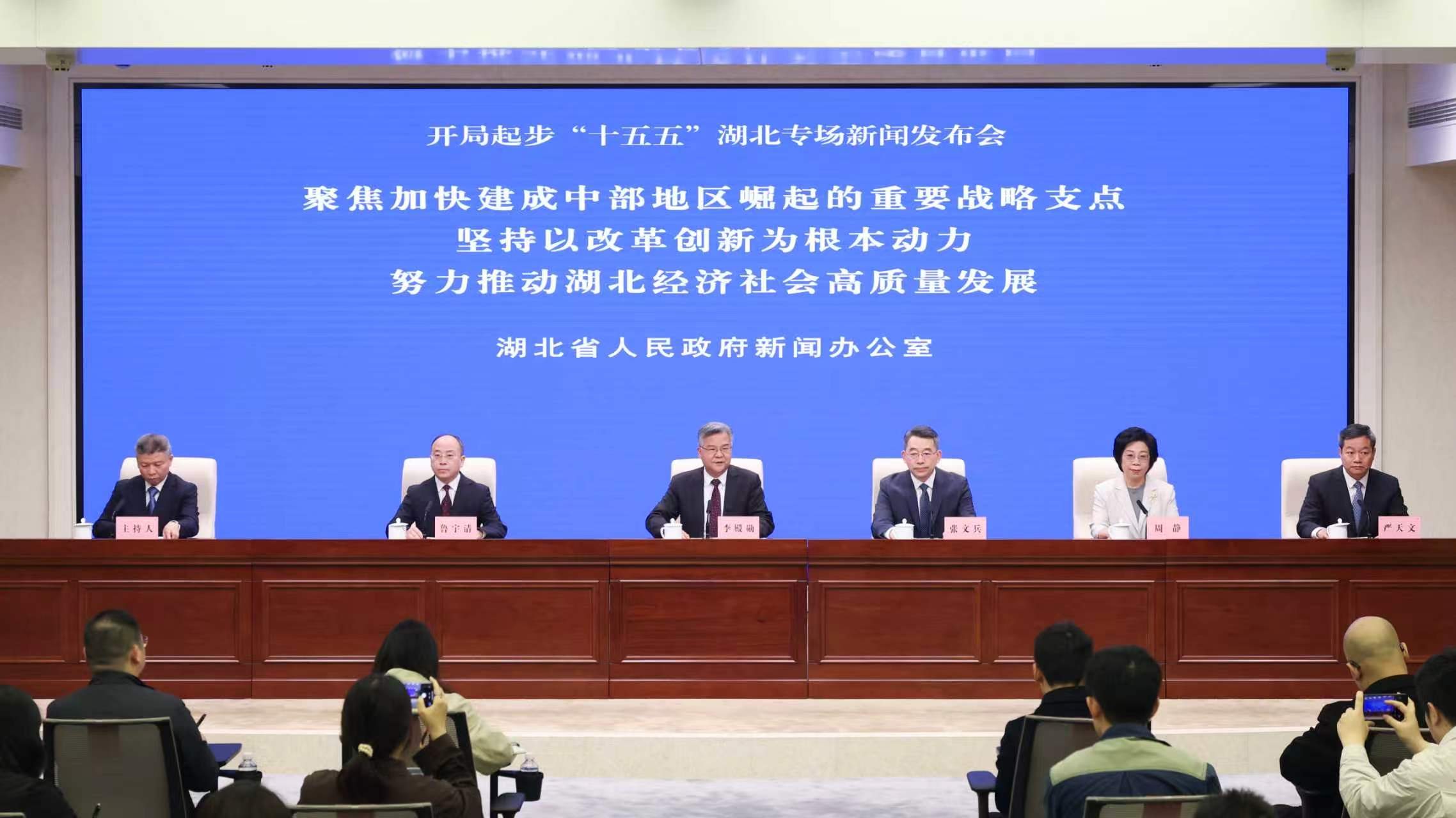 聚焦六大任務 湖北全力推進「十五五」高質量發展