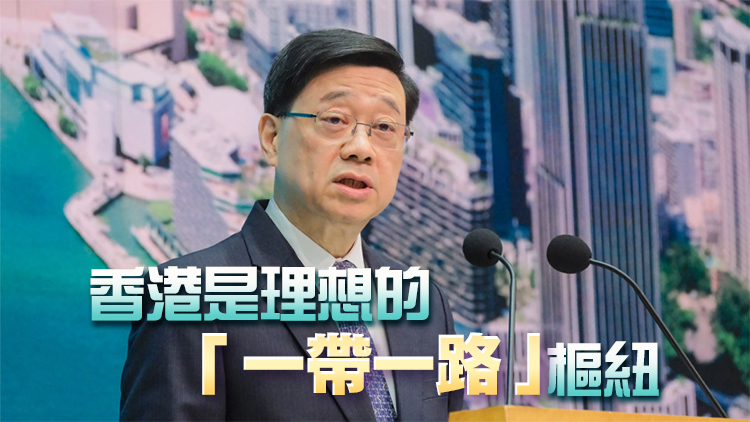 第十屆「一带一路高峰論壇」一連兩日舉行，行政長官李家超致開幕辭說，「有朋自遠方來，不亦樂乎」