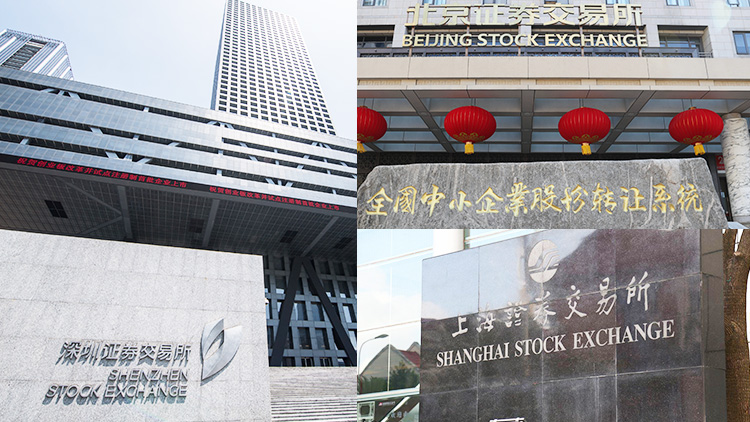 上交所、深交所及北交所同日發布股票上市新規