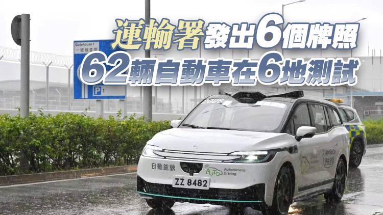機場島自動車測試範圍擴至東涌 里程達約14萬公里