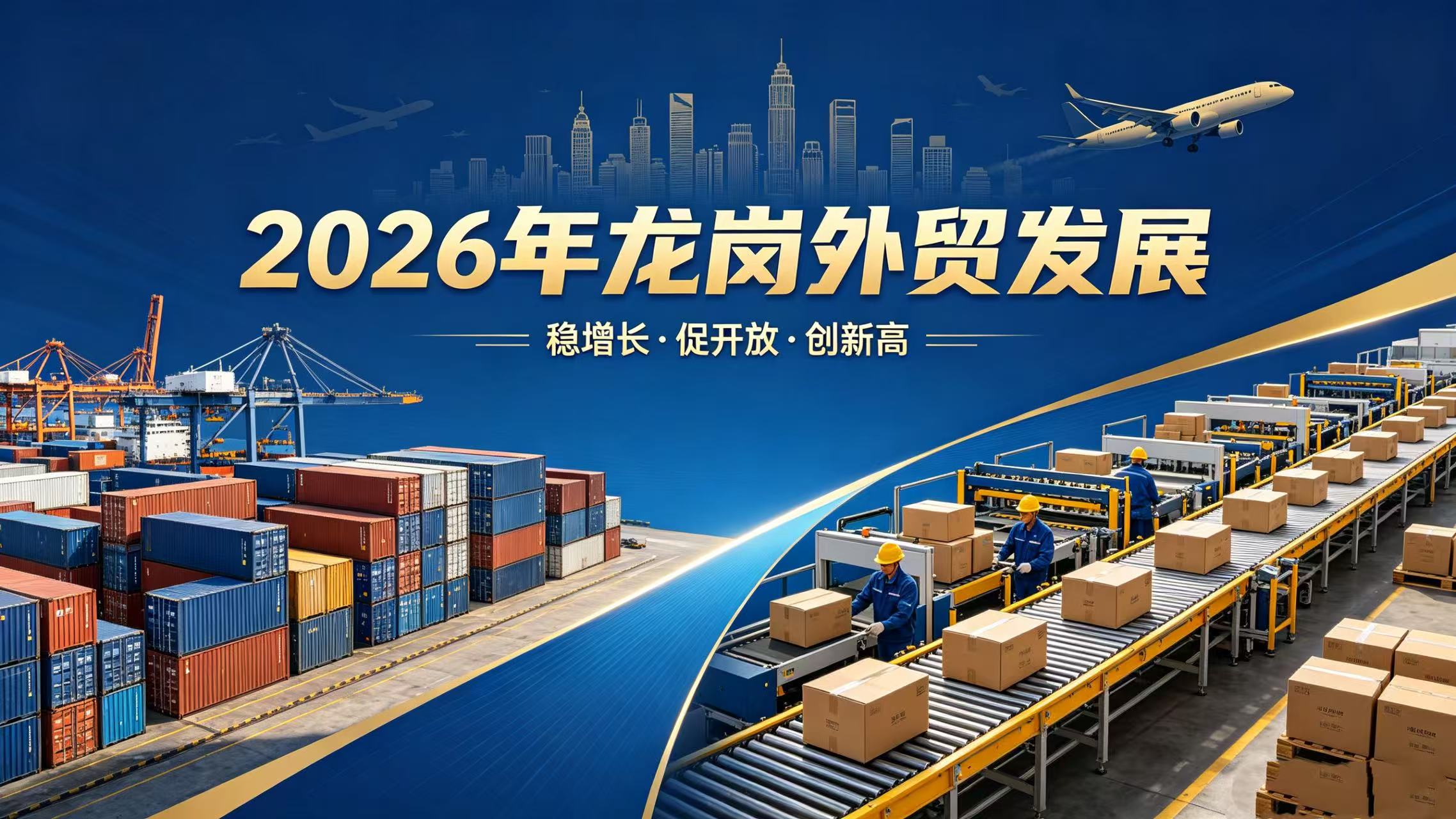 252%增速領跑全國！深圳龍崗硬實力打通外貿出海通道