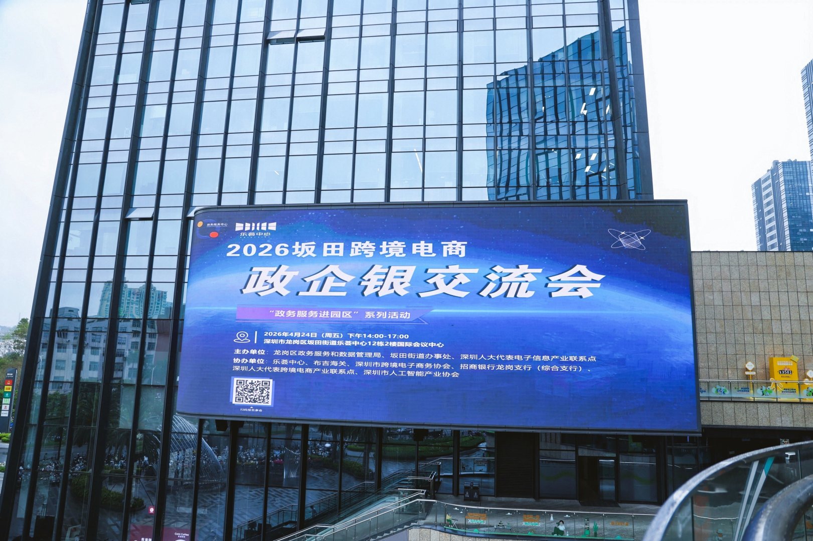 深圳龍崗跨境電商抱團出海 坂田平湖跨域協作