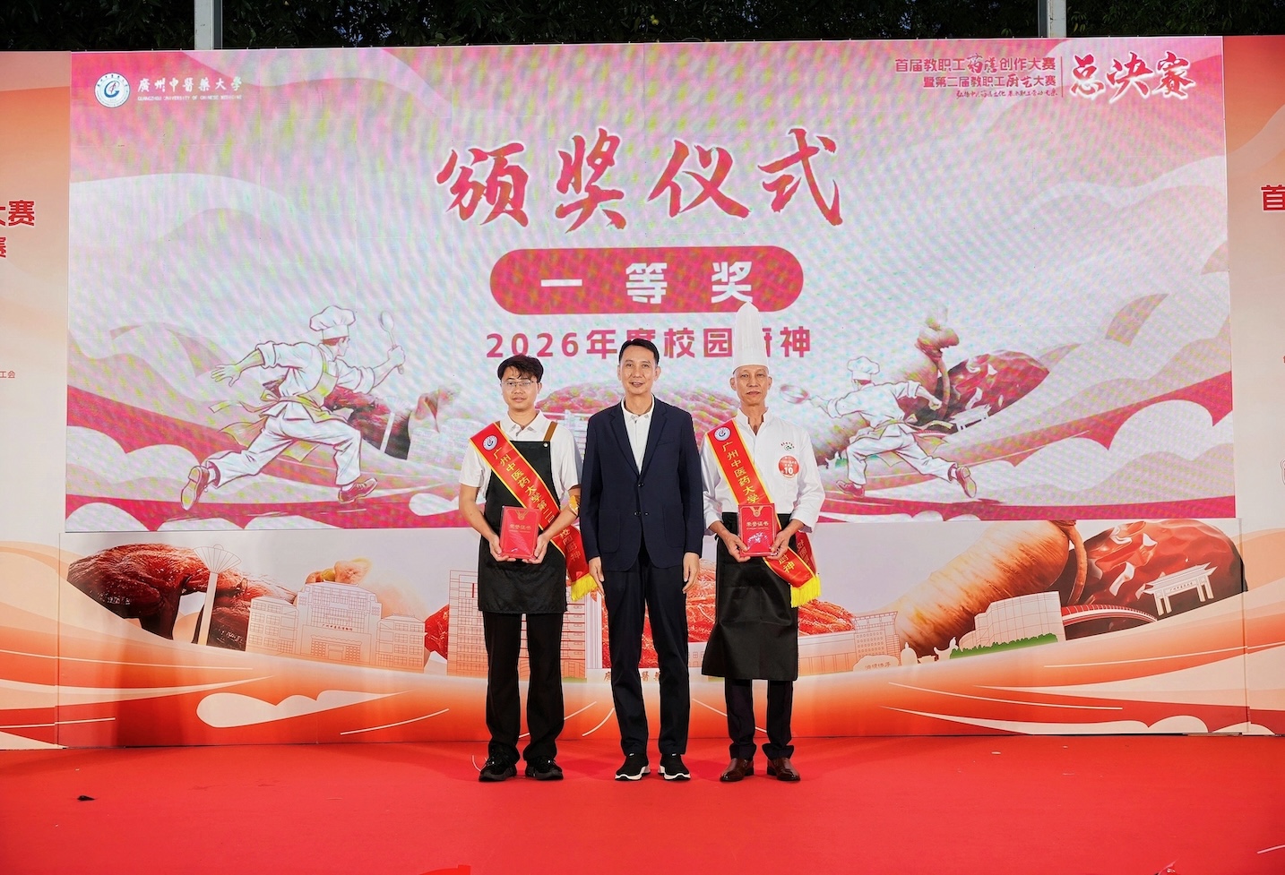 「校園廚神」誕生  廣中醫首屆教職工藥膳創新大賽暨第二屆教職工廚藝大賽圓滿落幕