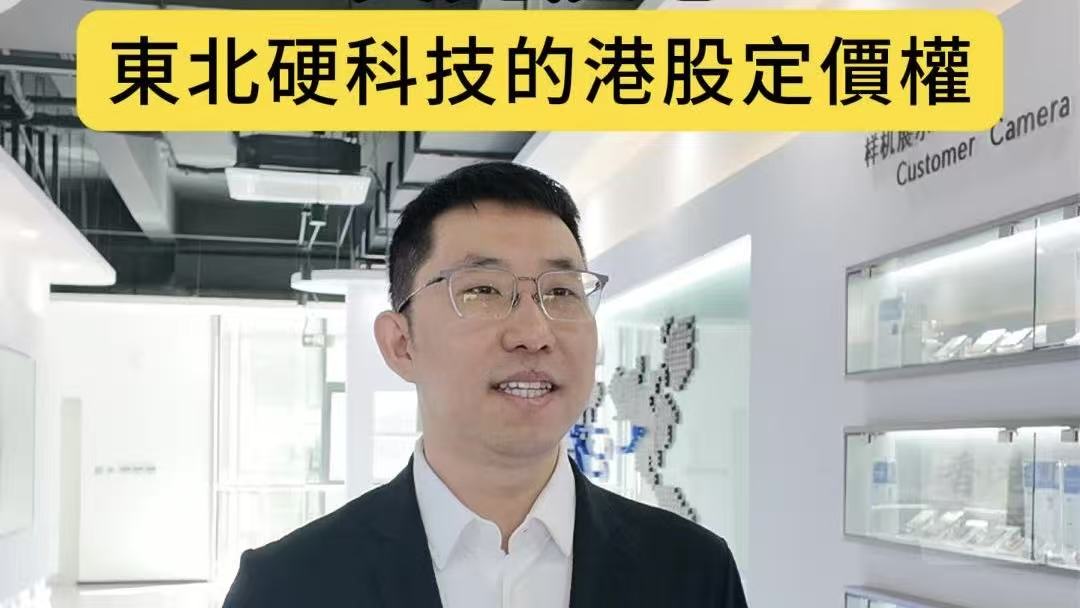 長光辰芯：東北硬科技的港股定價權（第三集）