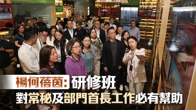 特區政府常任秘書長及部門首長研修班完成學習考察 今午返港