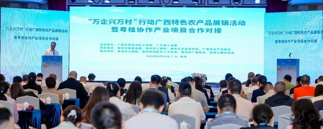 粵桂協作深化產業聯動  桂字號農品借力大灣區揚帆出海