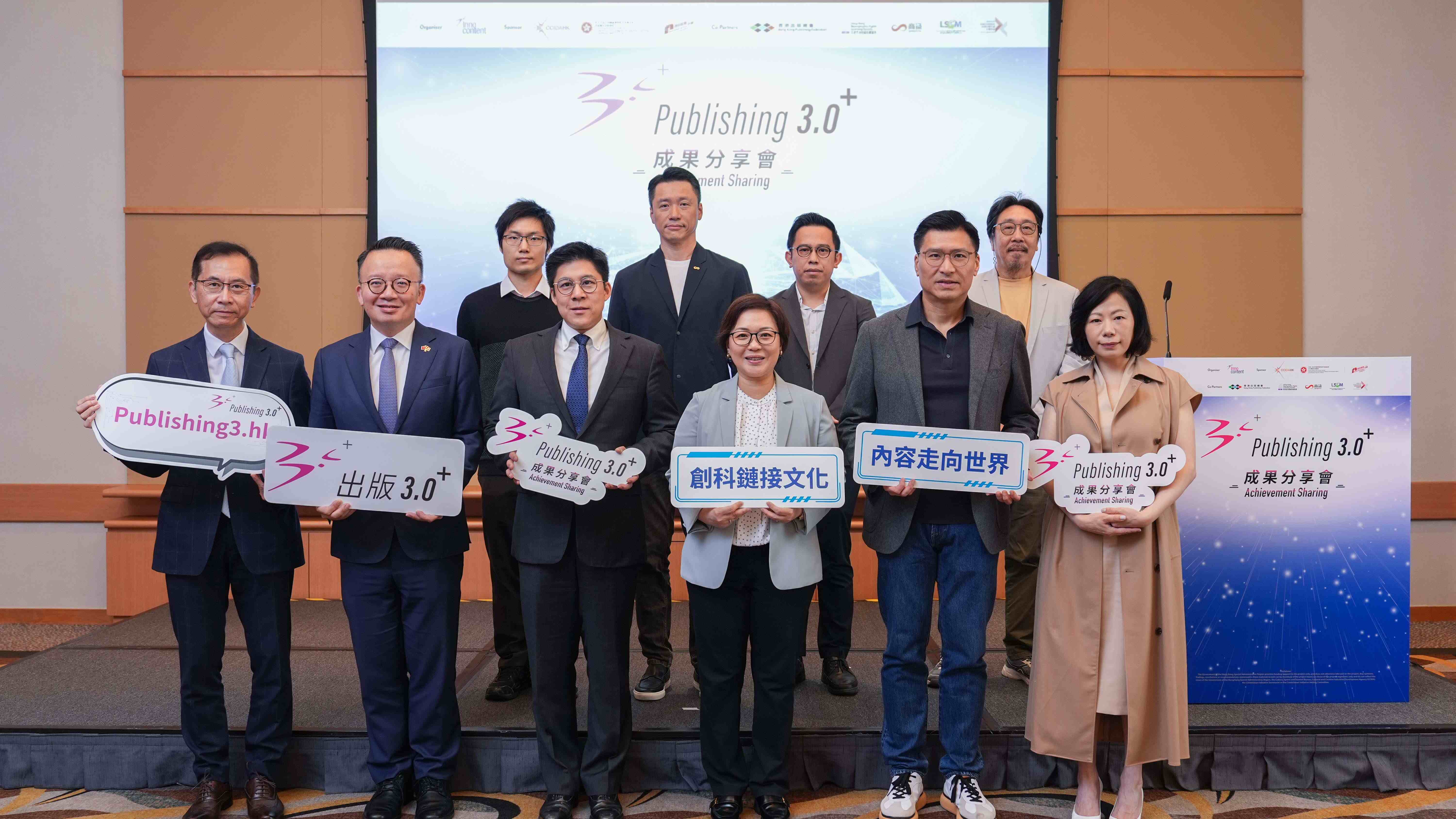 「出版3.0+」助香港原創內容出海 已對接100場商務洽談 完成萬本書數碼轉換